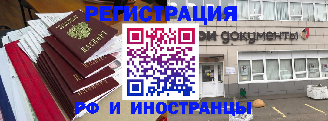 временная регистрация купить в Новоузенске