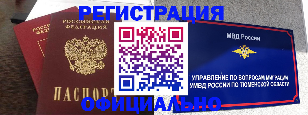 временная регистрация в Новоузенске